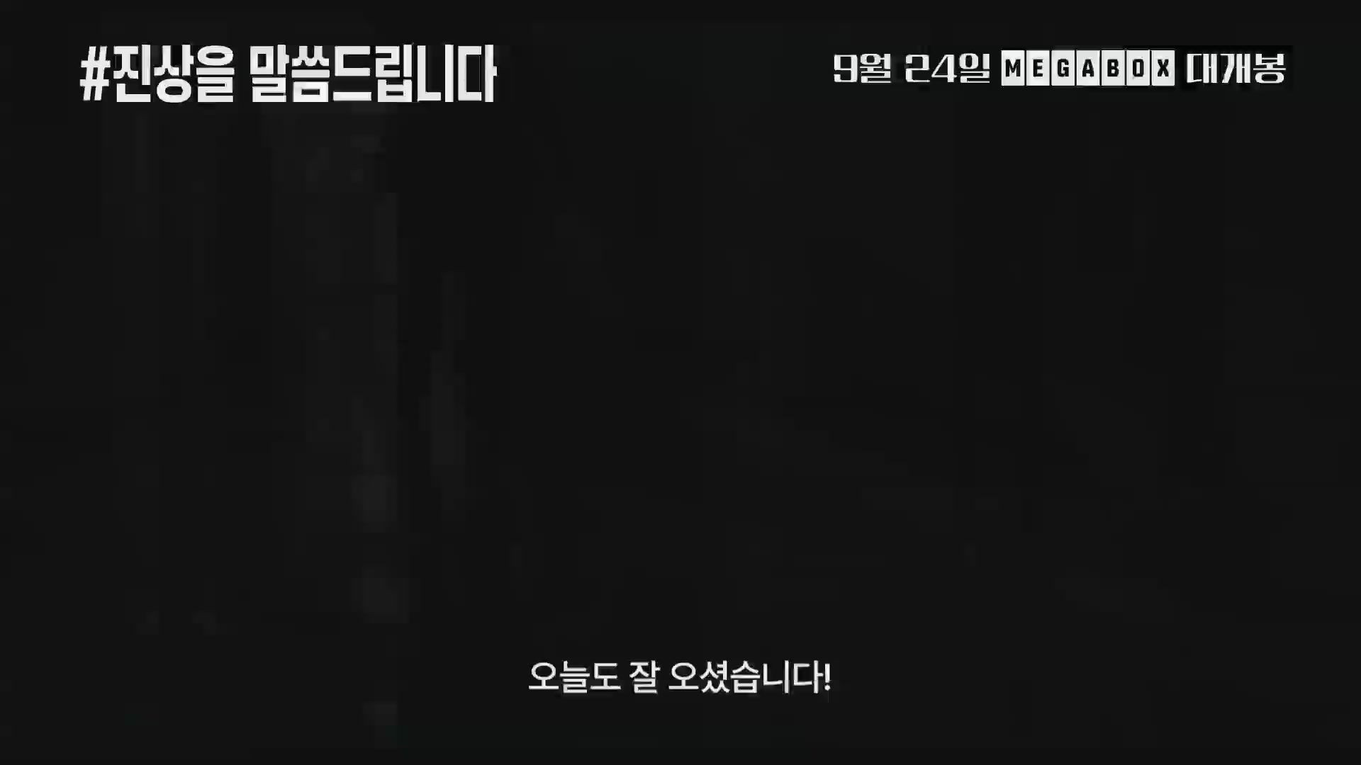 #진상을 말씀드립니다[예고편]