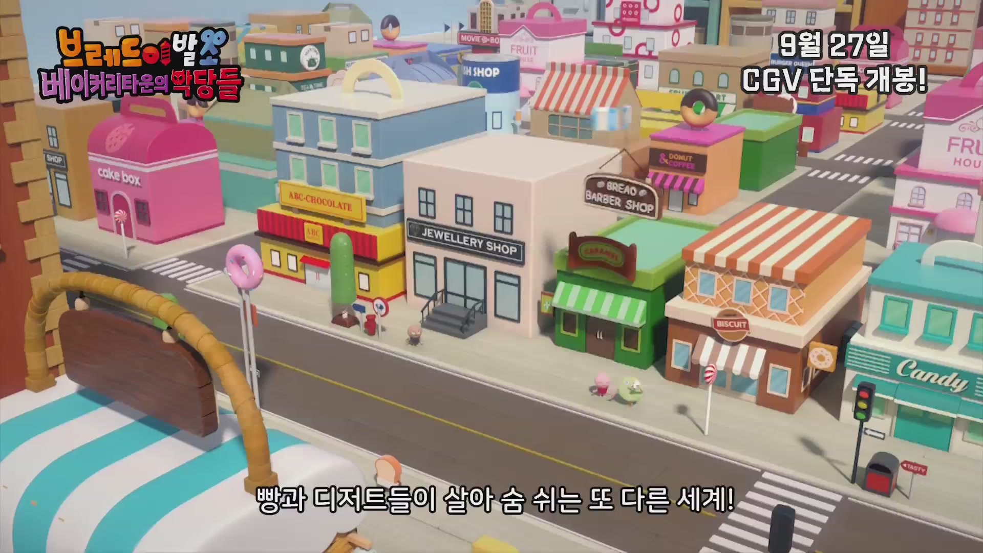 브레드이발소: 베이커리타운의 악당들[기타]