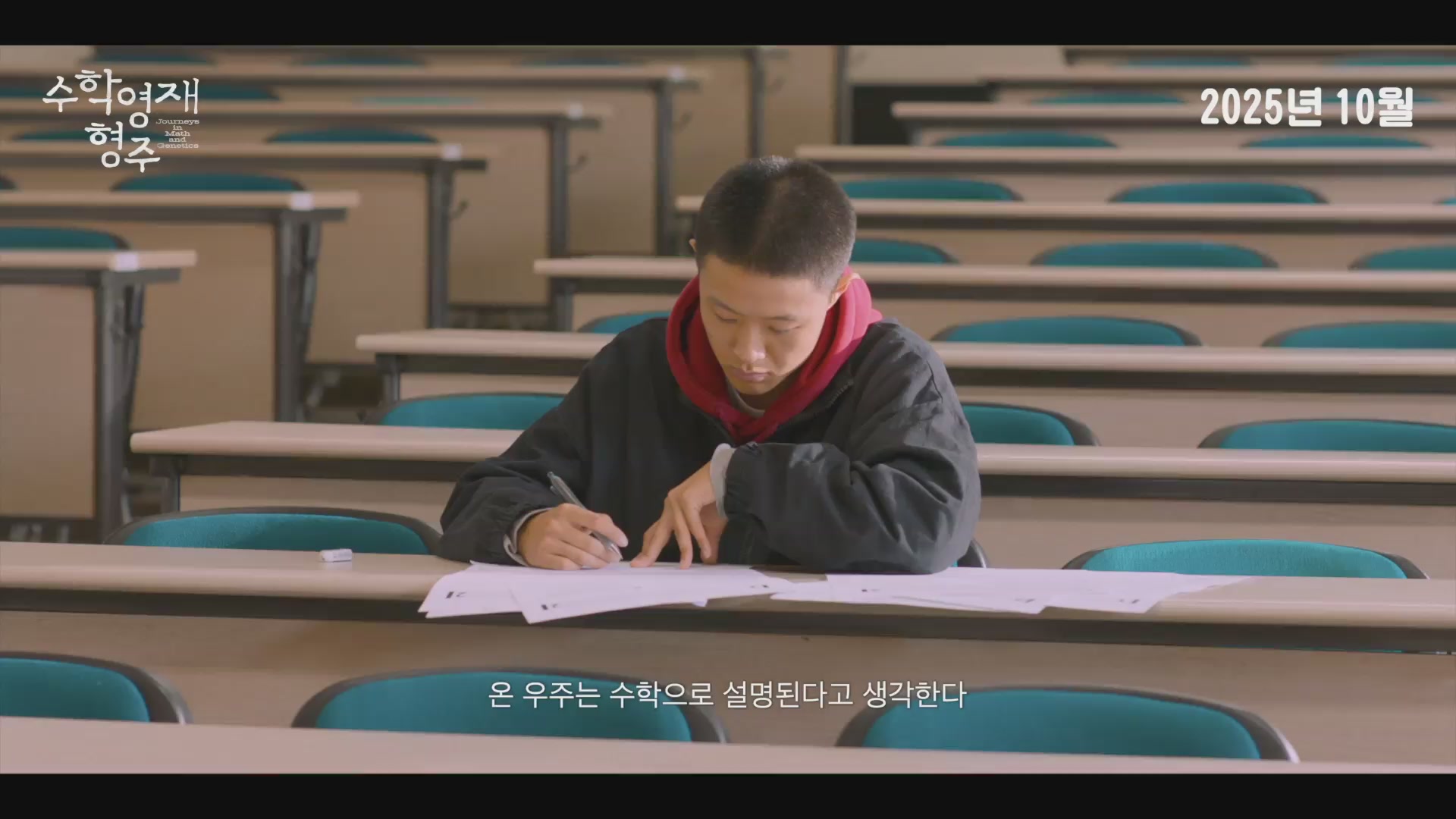 수학영재 형주[예고편]