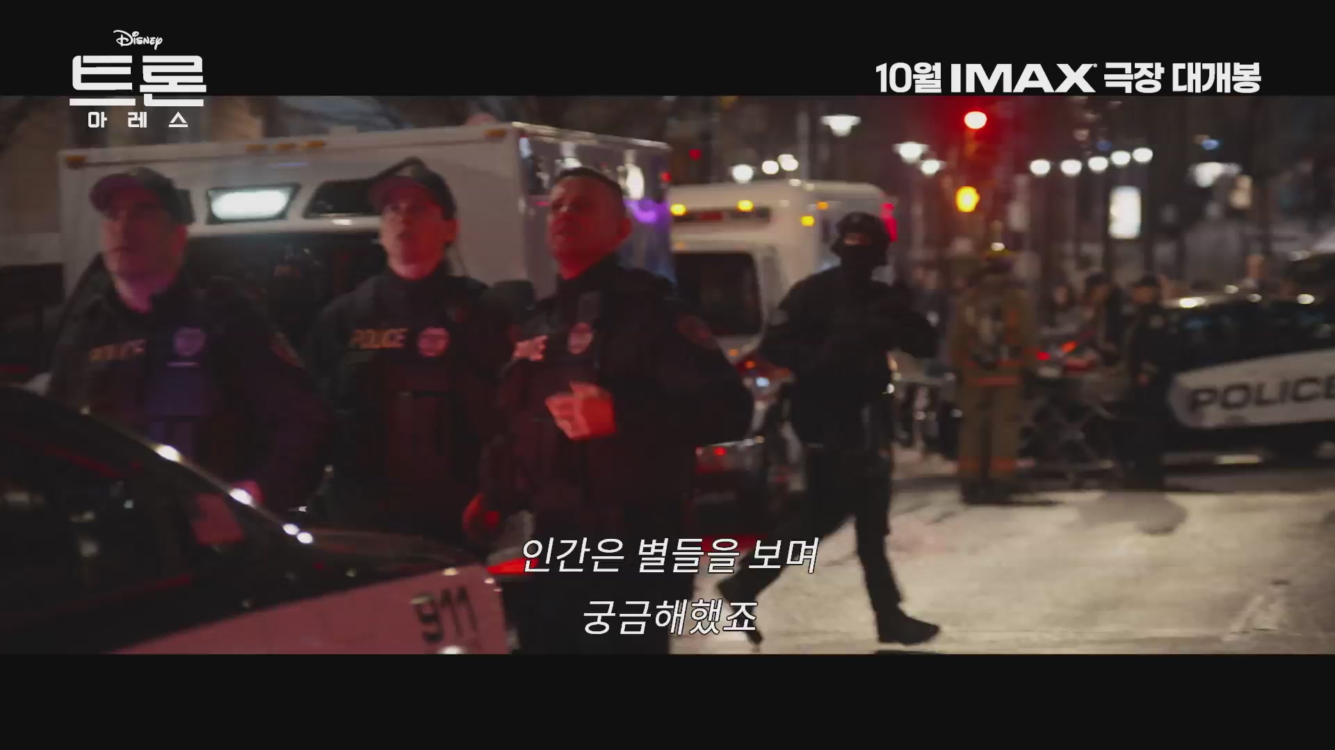 트론: 아레스[예고편]