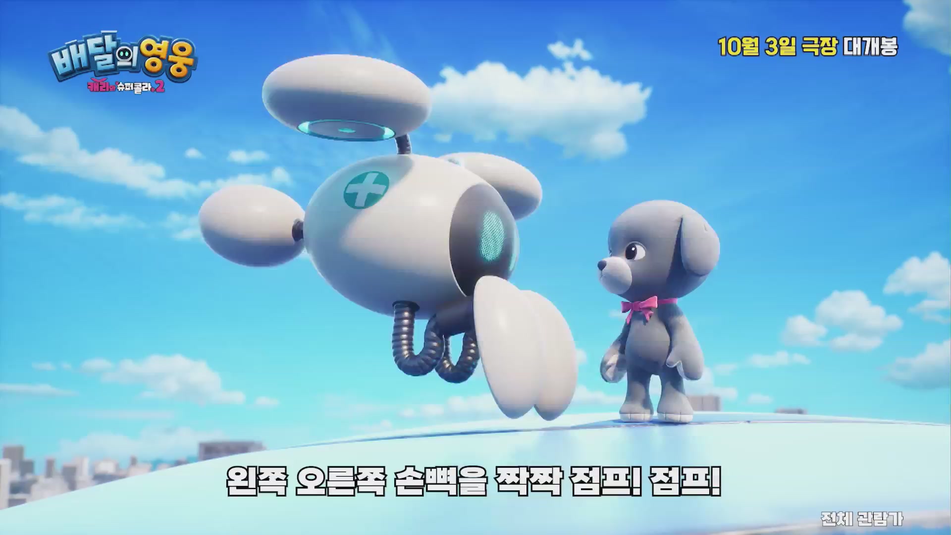 배달의 영웅: 캐리와 슈퍼콜라 2[기타]
