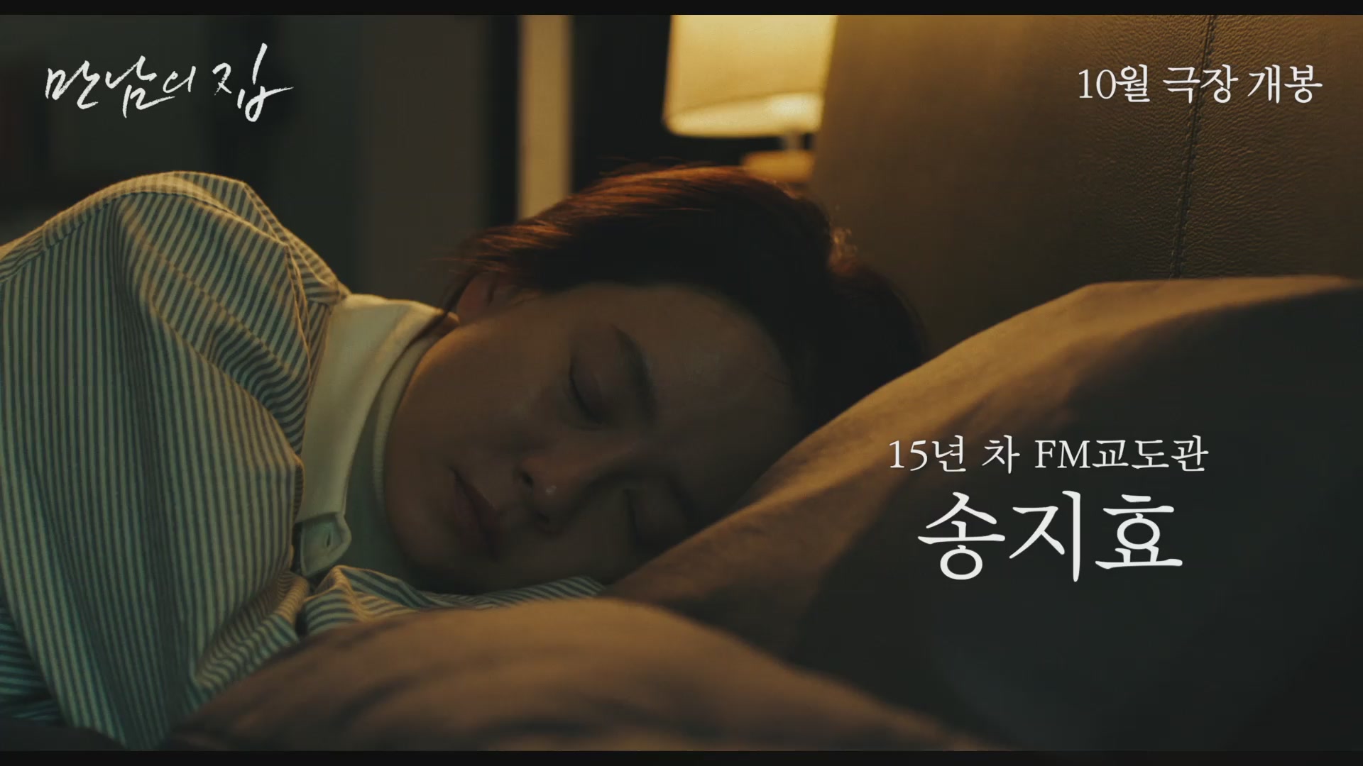 만남의 집[예고편]