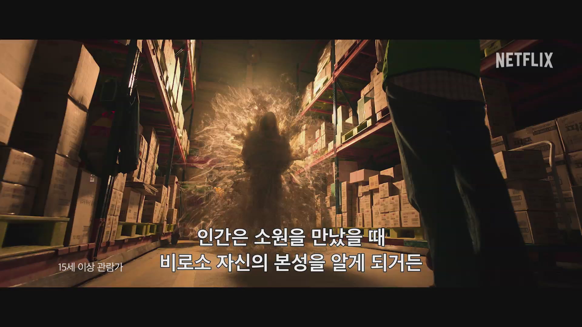 다 이루어질지니[예고편]