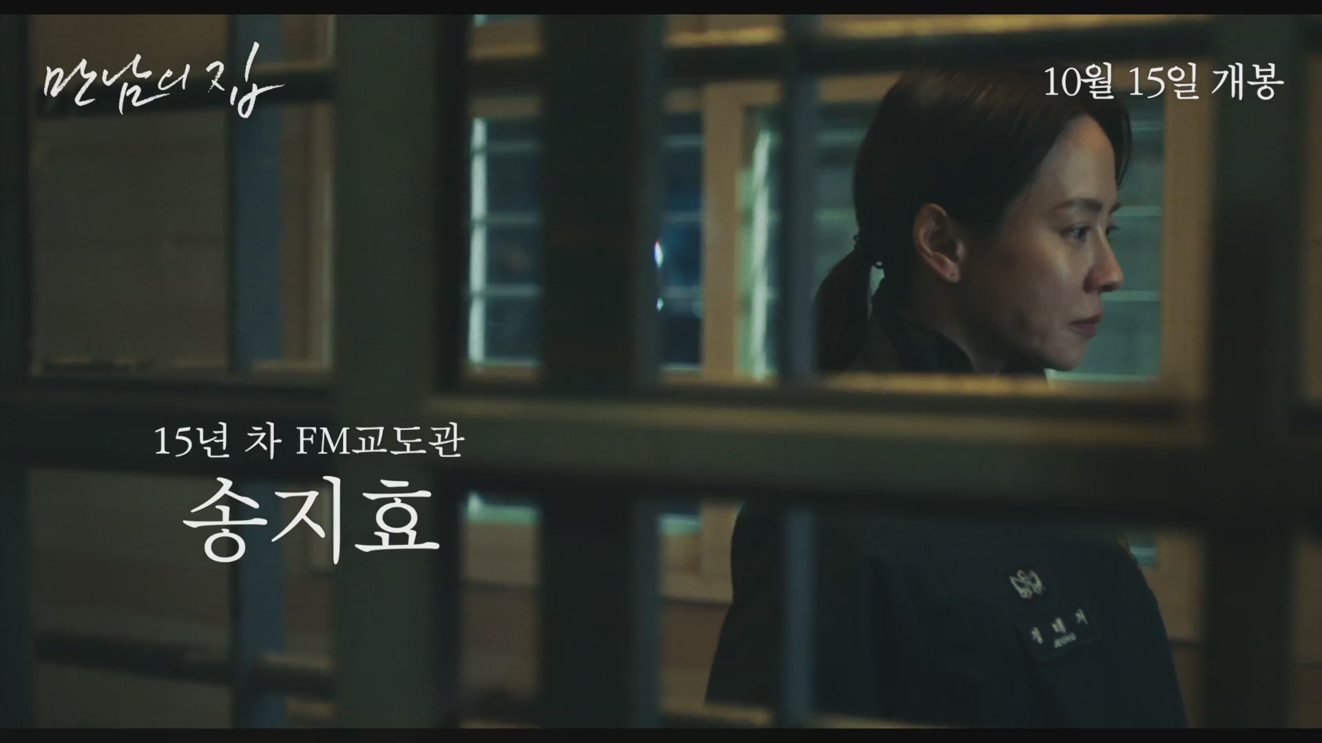 만남의 집[예고편]
