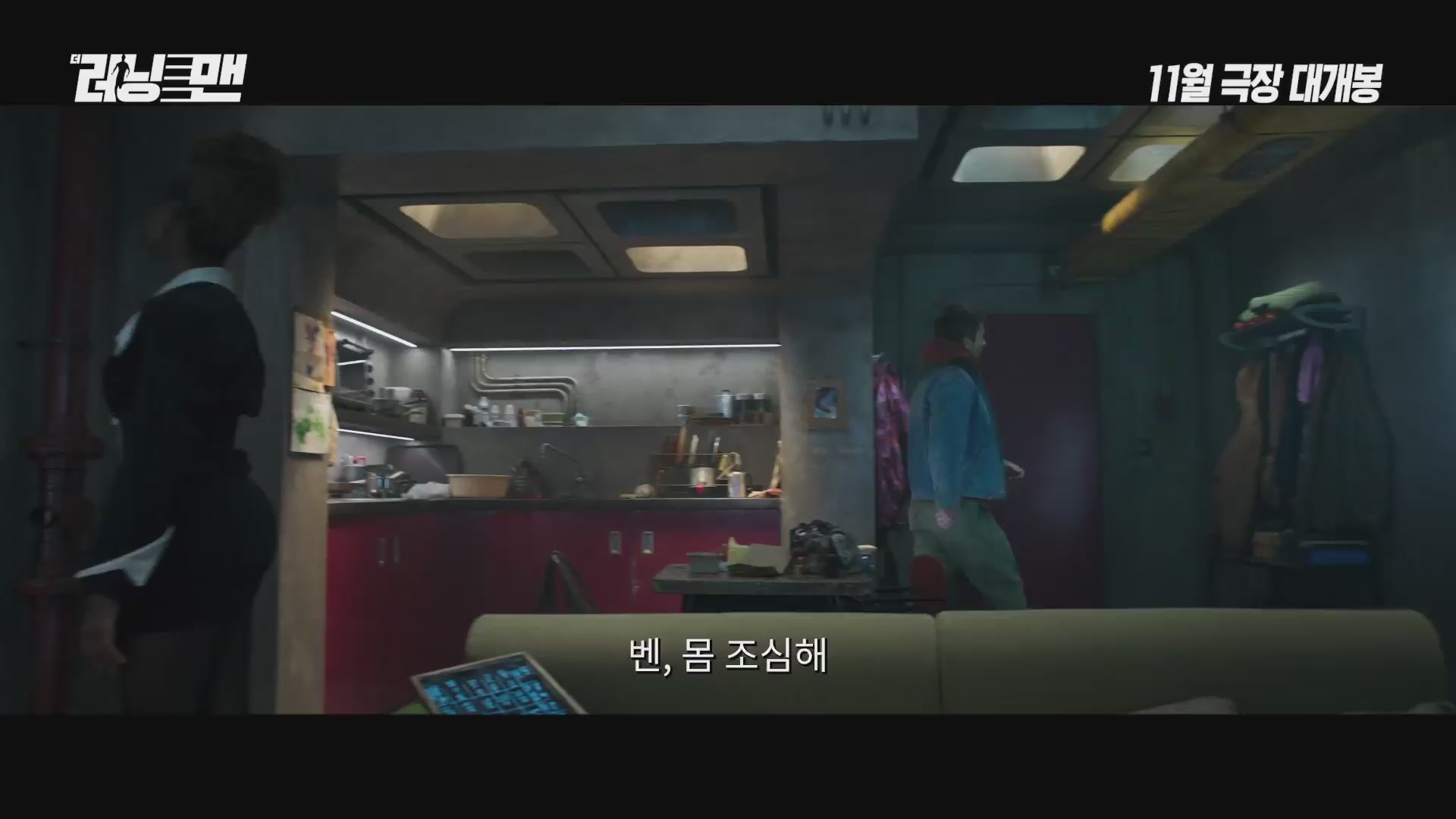더 러닝 맨[예고편]
