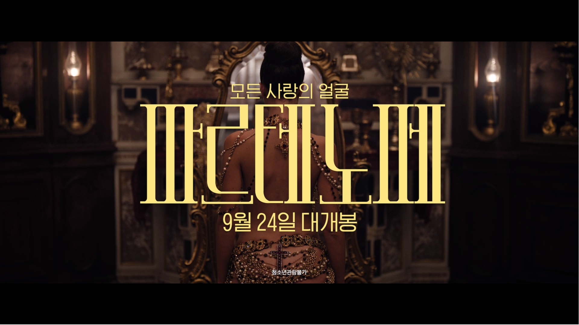 파르테노페[예고편]