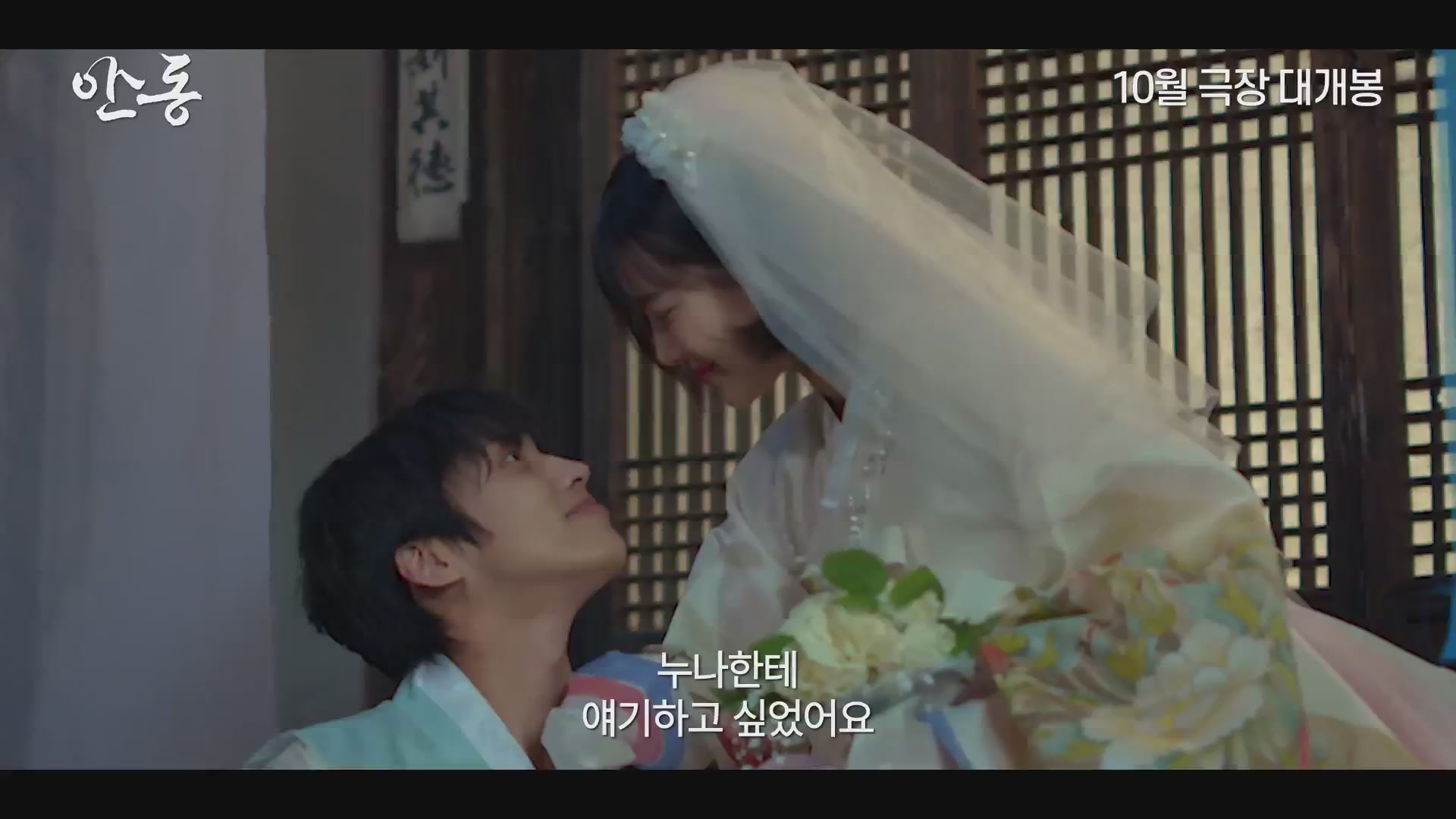 안동[예고편]