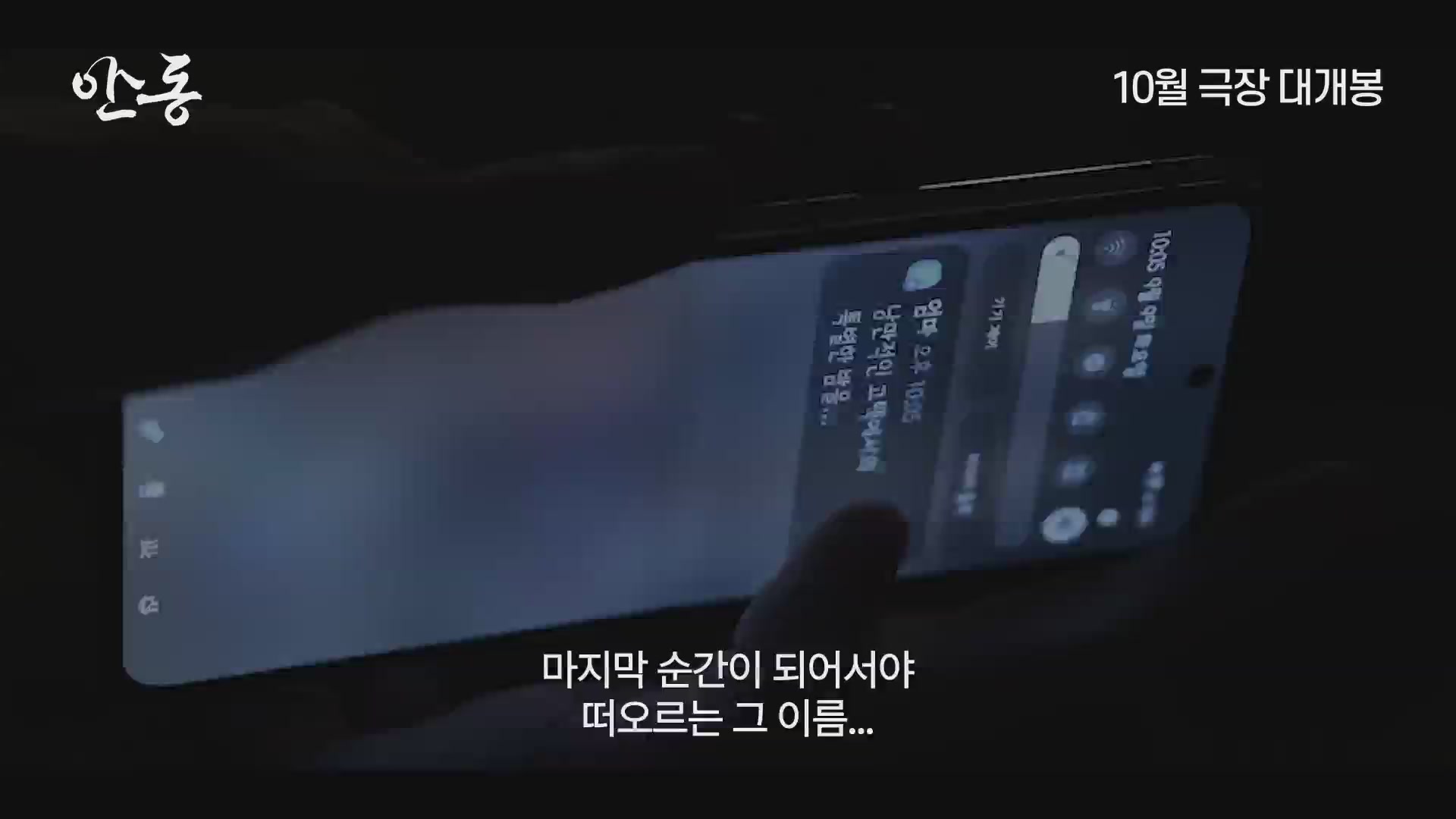 안동[예고편]