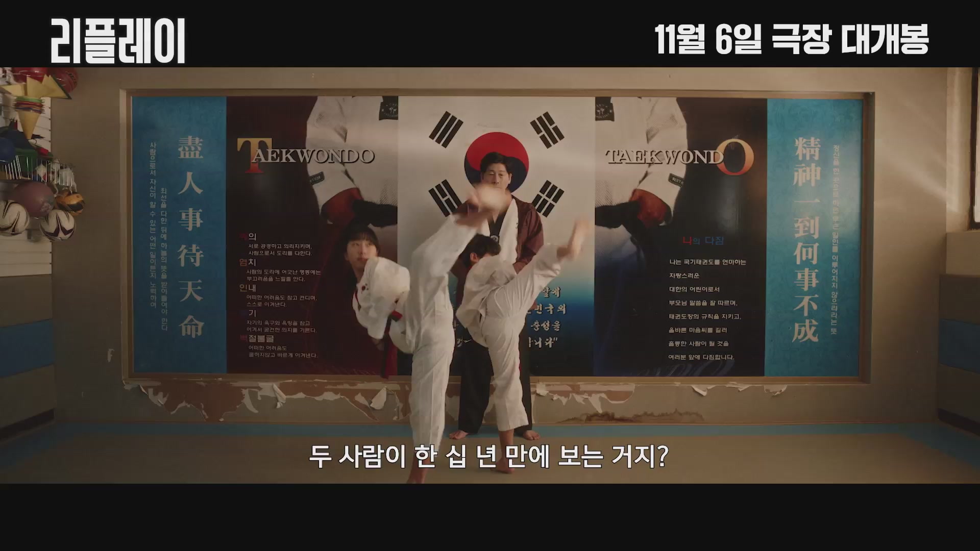 리플레이[예고편]