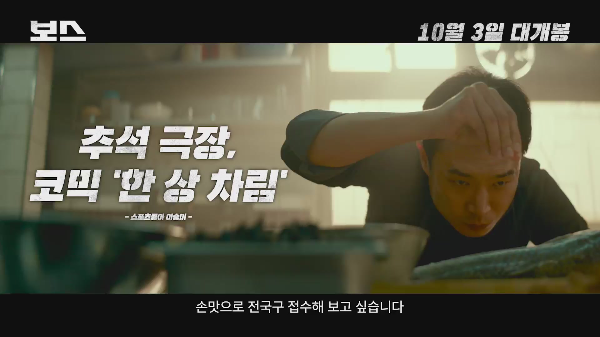 보스[예고편]
