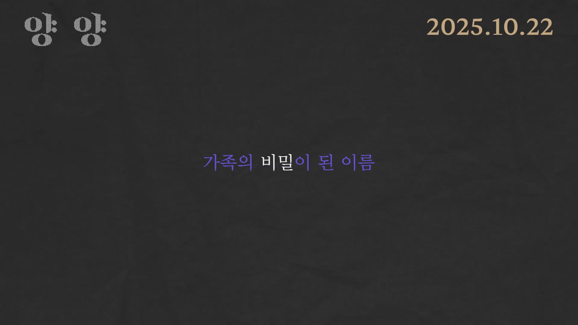 양양[예고편]