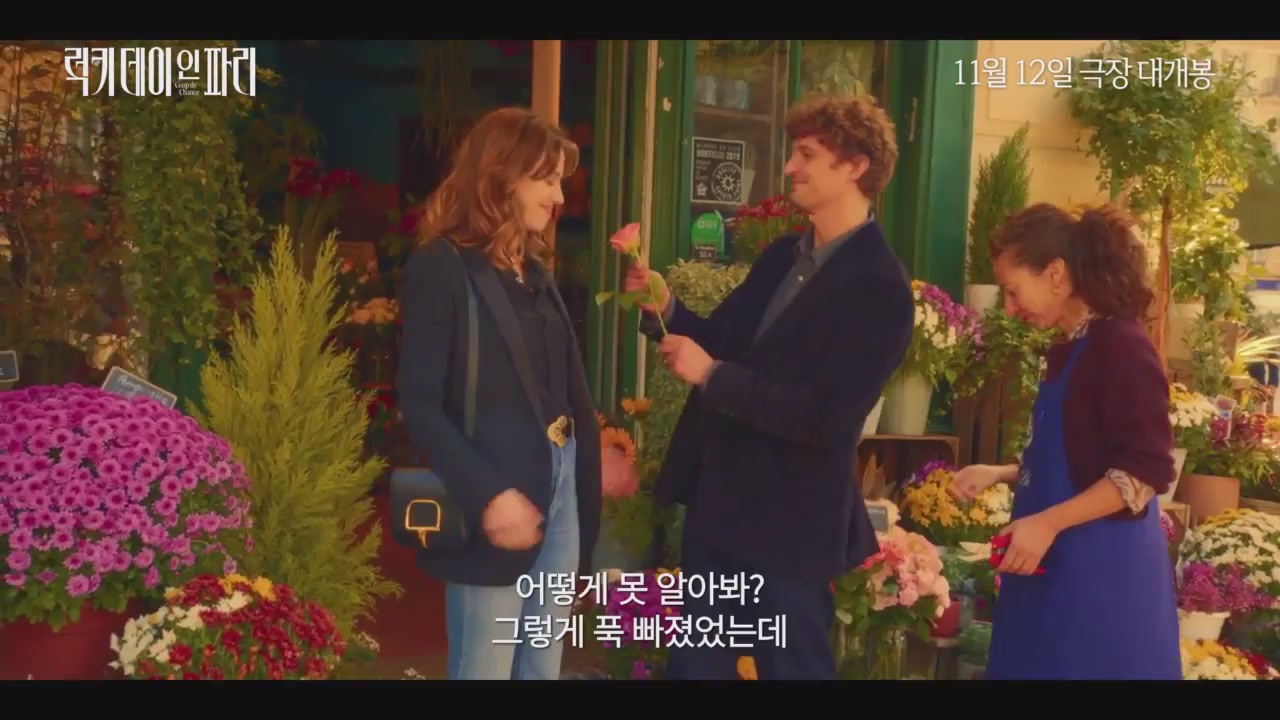 럭키 데이 인 파리[예고편]