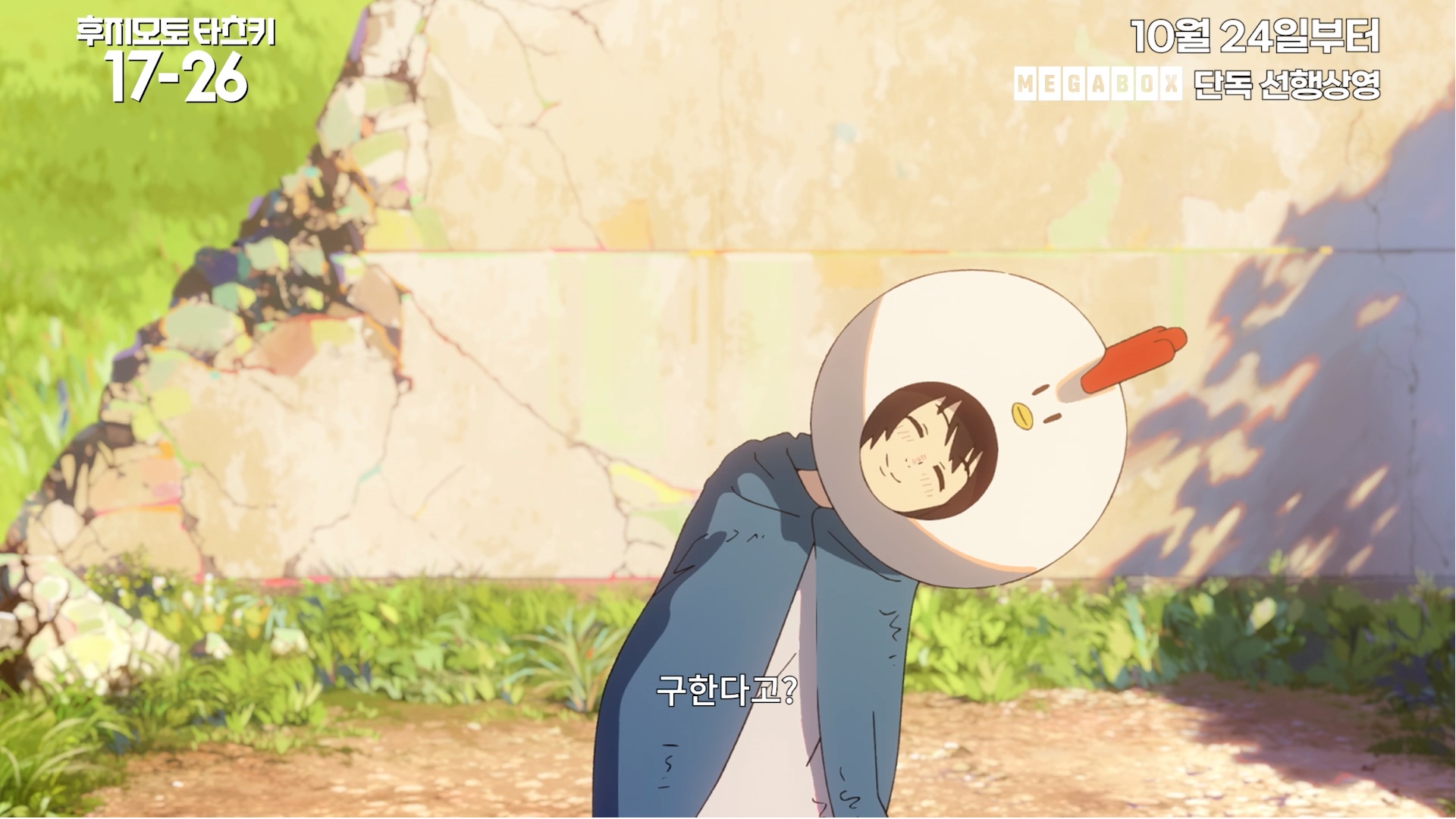 후지모토 타츠키 17-26 파트 1[예고편]