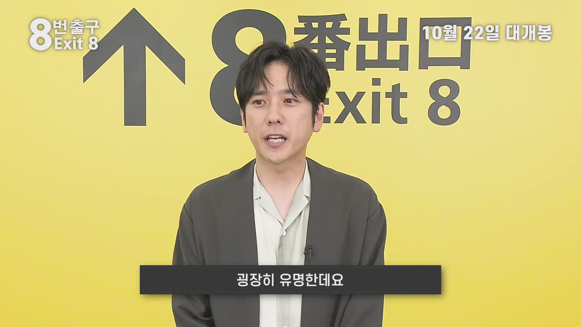 8번 출구[기타]