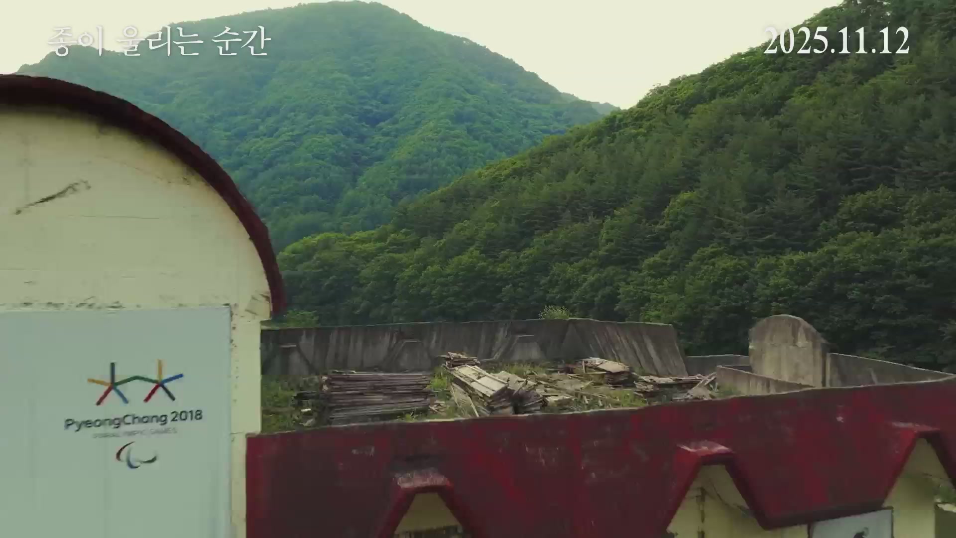 종이 울리는 순간[예고편]