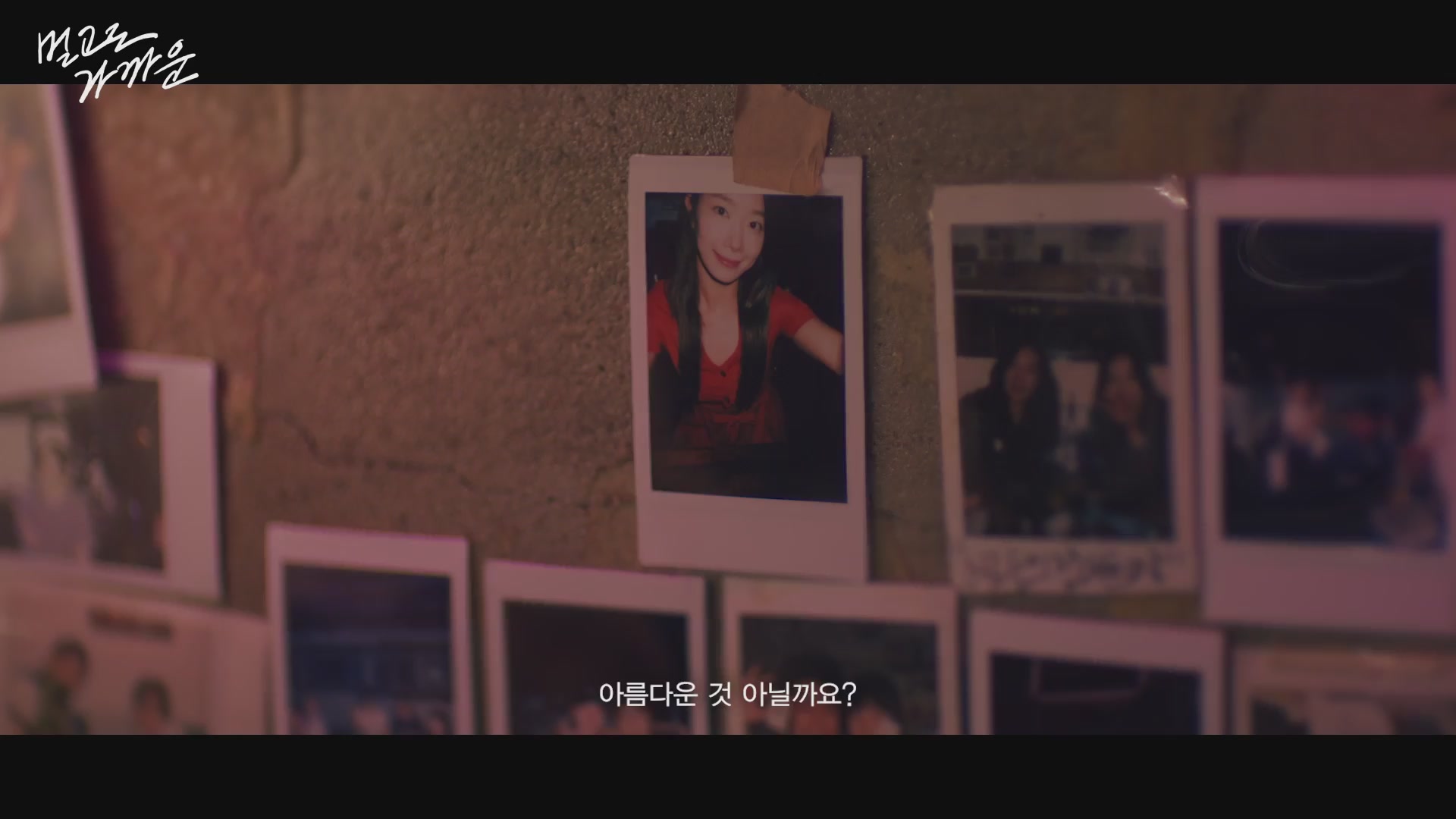 멀고도 가까운[예고편]