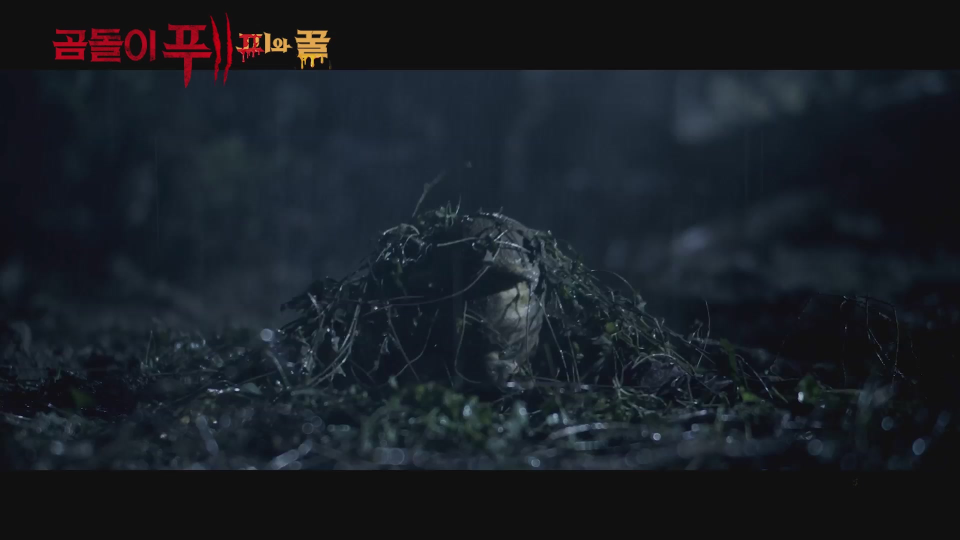 곰돌이 푸: 피와 꿀 2[예고편]