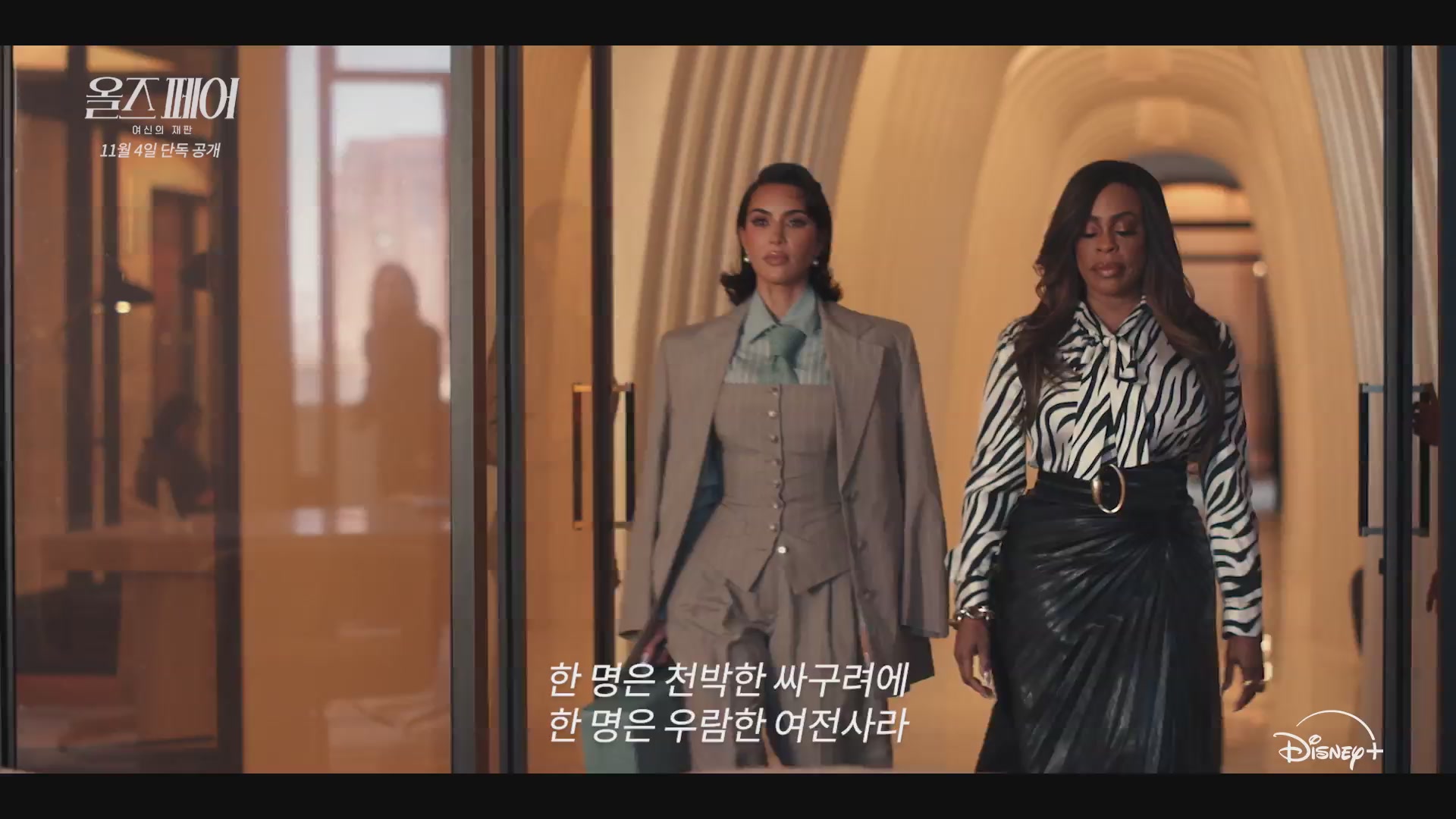 올즈 페어: 여신의 재판[예고편]