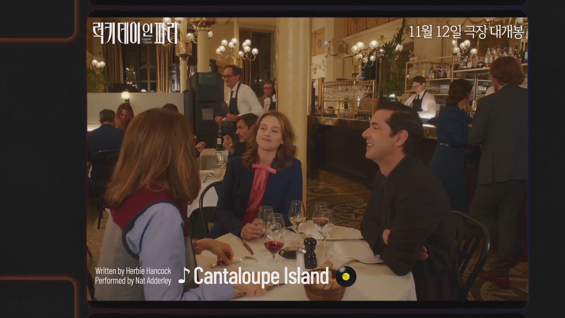 럭키 데이 인 파리[기타]