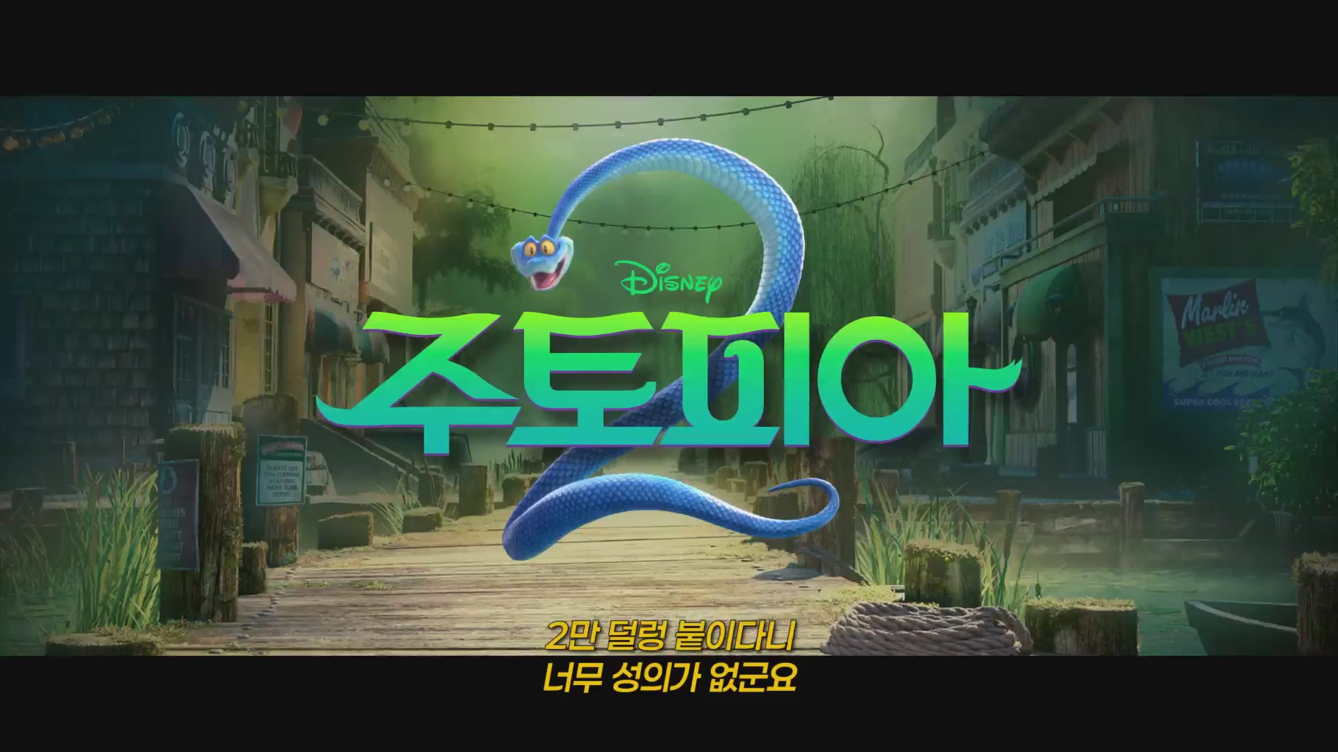 주토피아 2[메이킹]