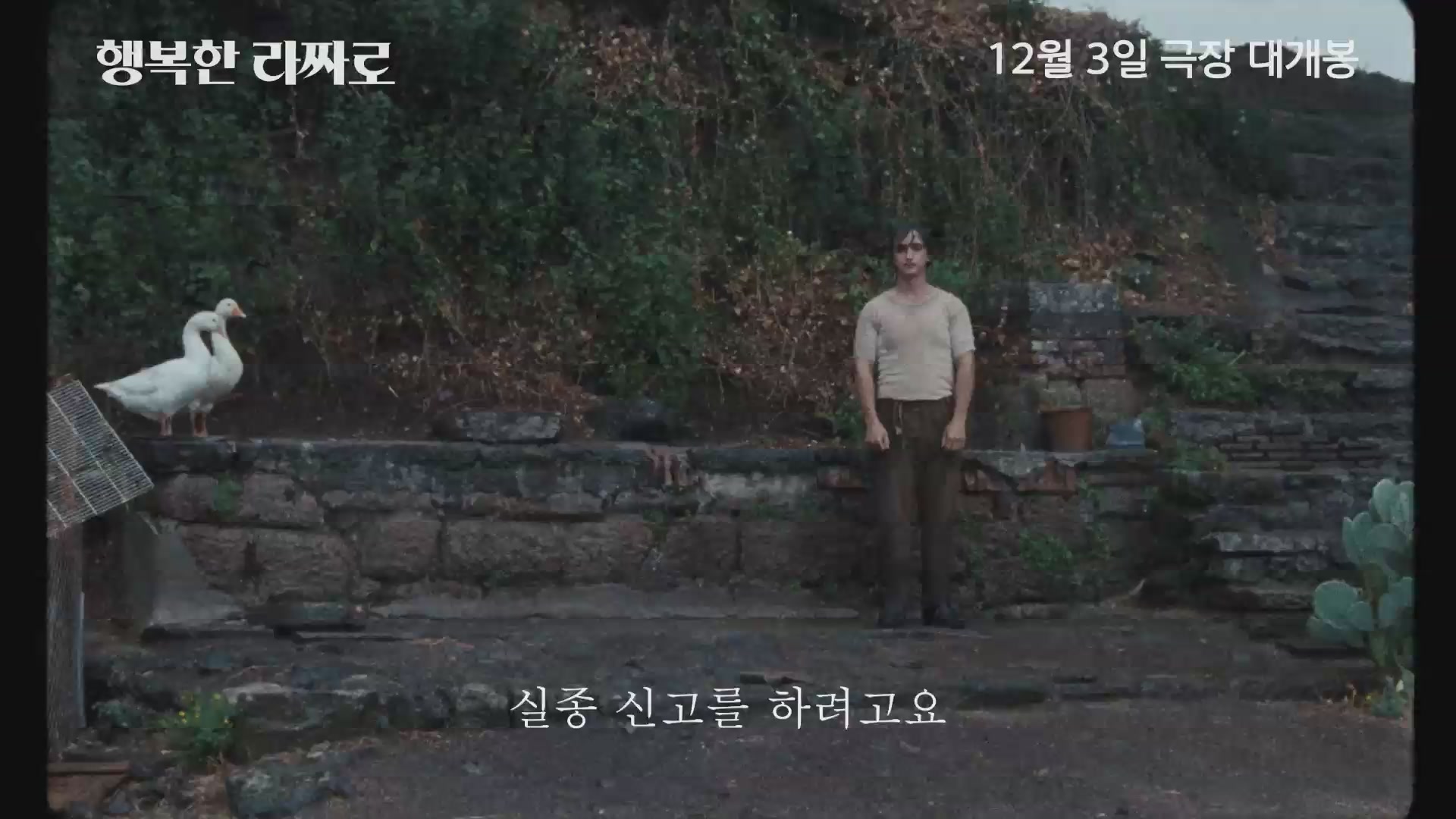 행복한 라짜로[예고편]