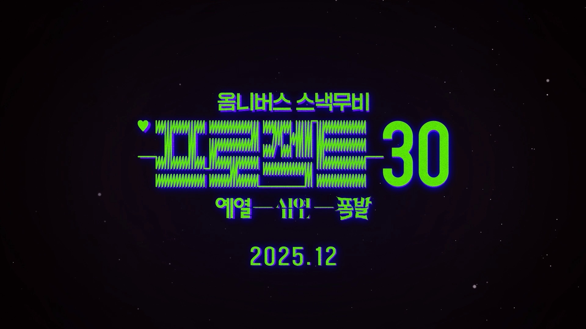 프로젝트 30 예열[예고편]