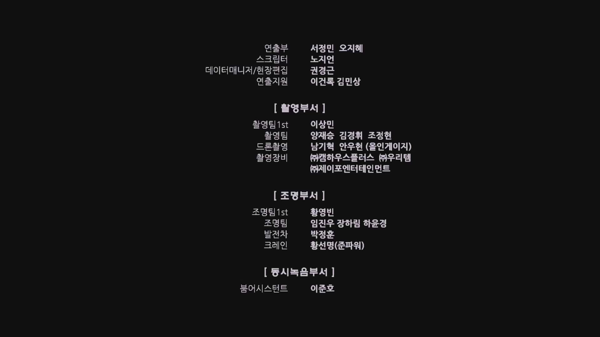 써니데이[엔딩크레딧]