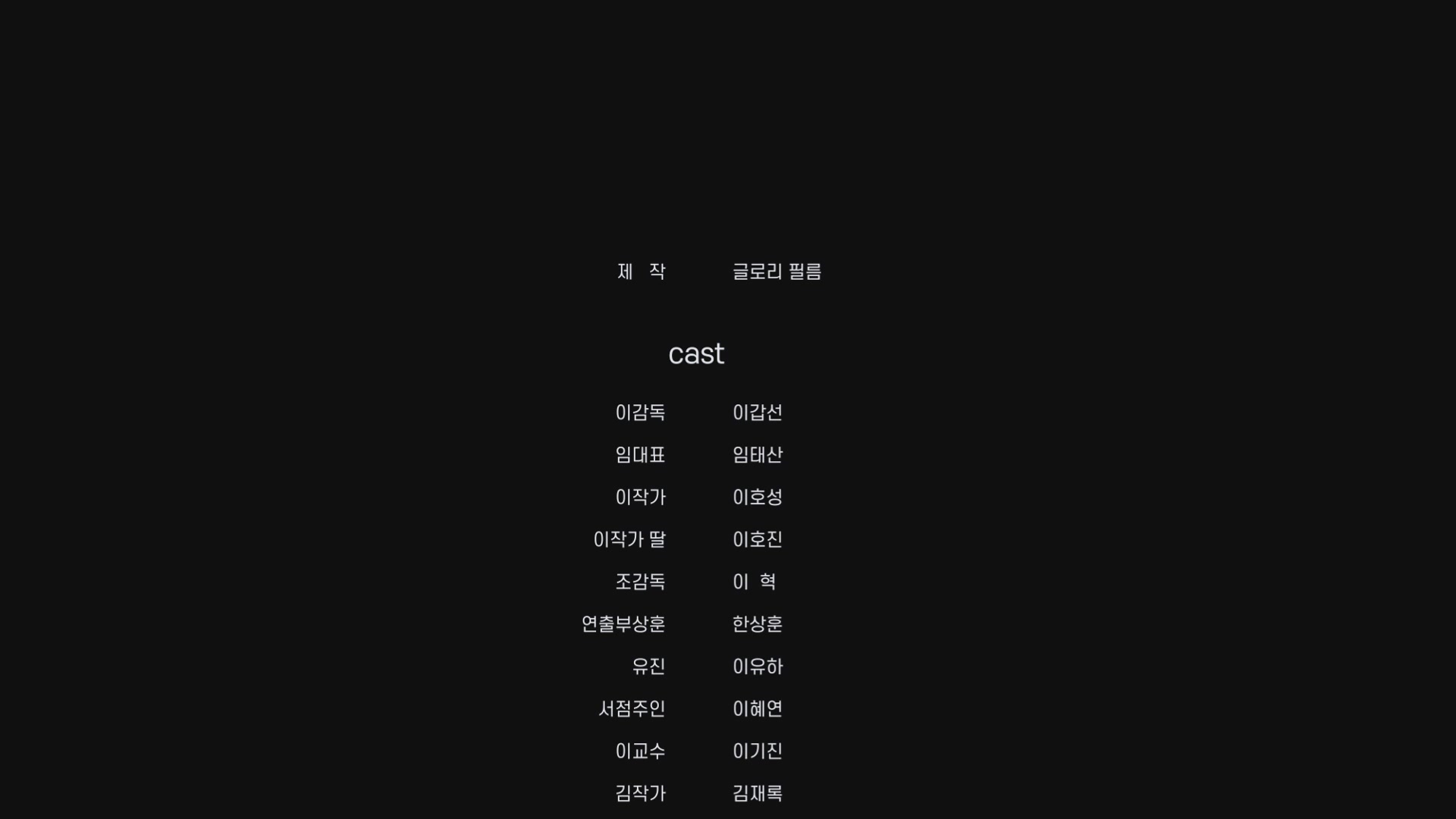 몽유도원[엔딩크레딧]