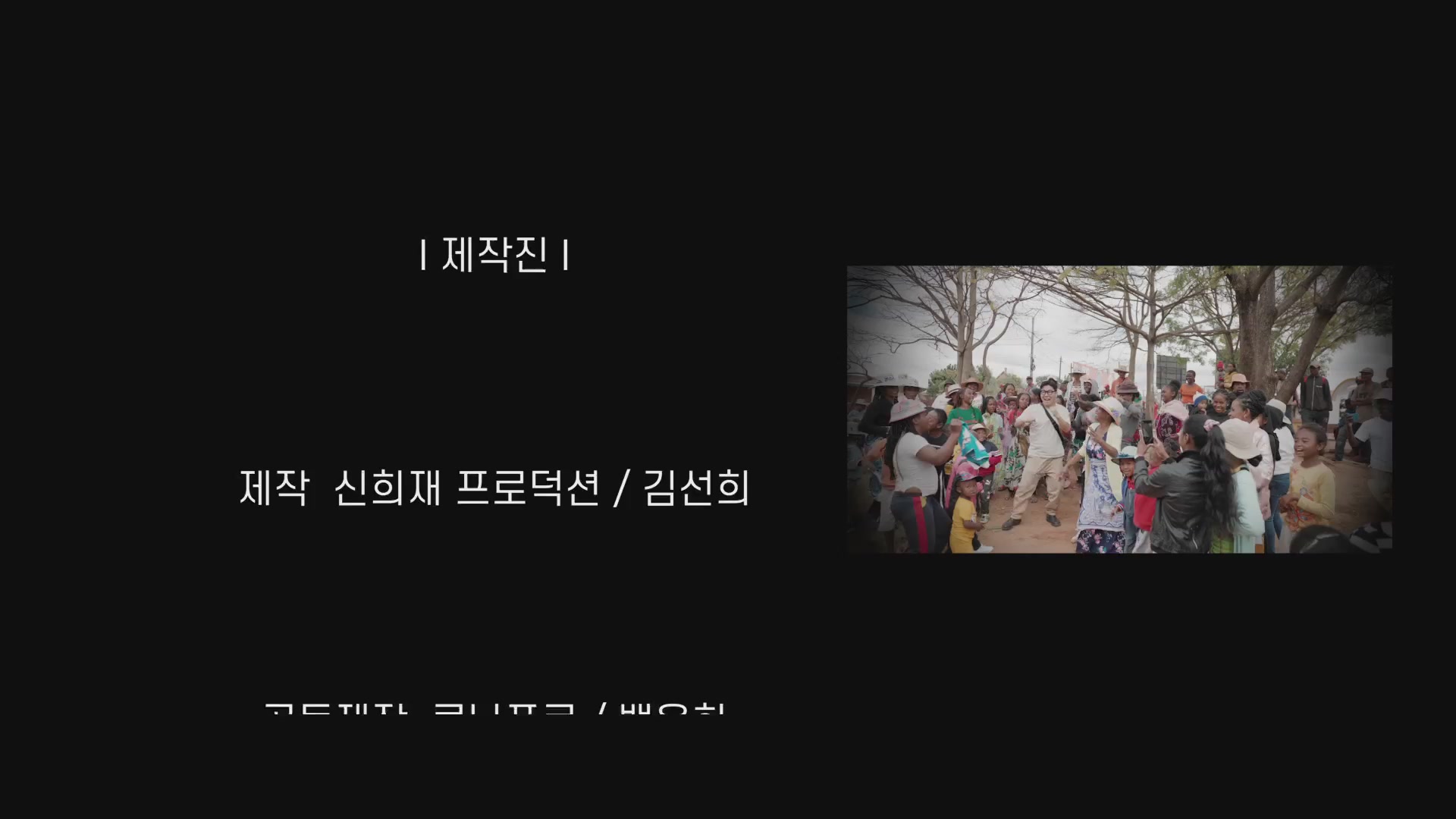 꿈꾸는 사진관[엔딩크레딧]