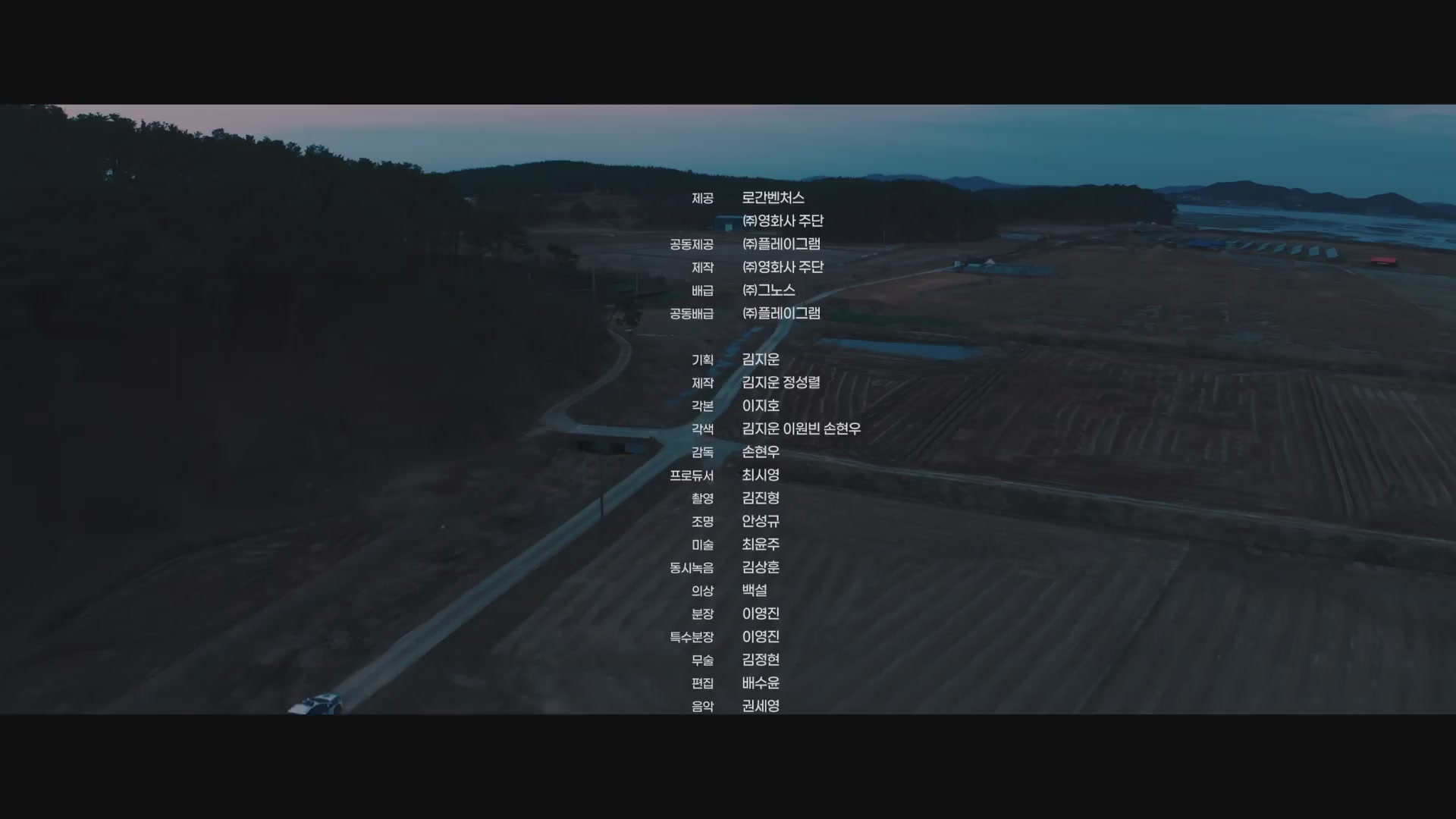 주차금지[엔딩크레딧]