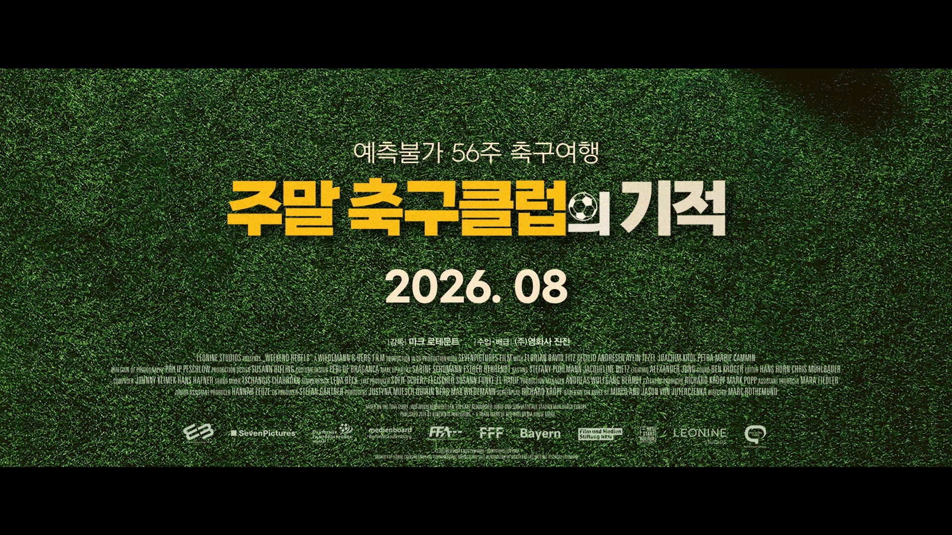 주말 축구클럽의 기적[예고편]