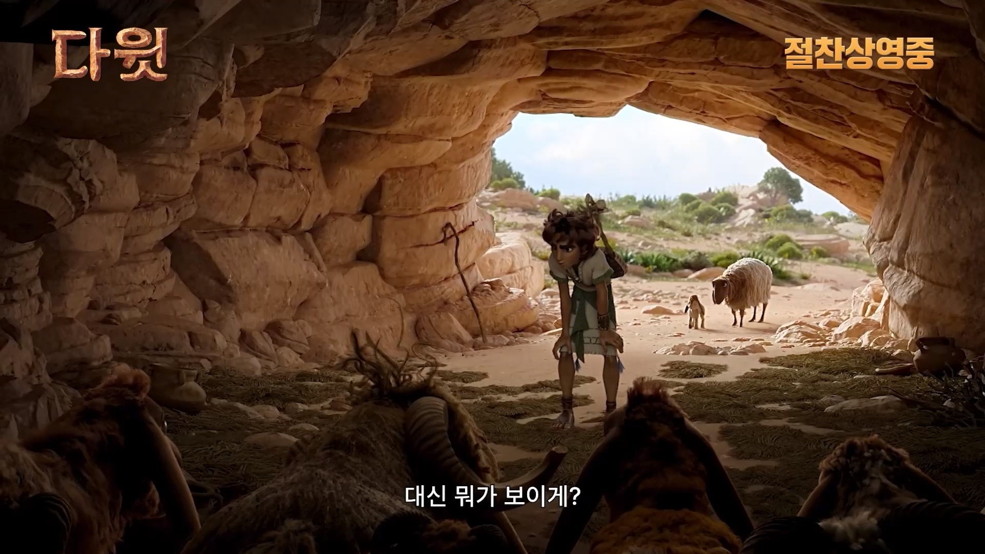 다윗[뮤직비디오]