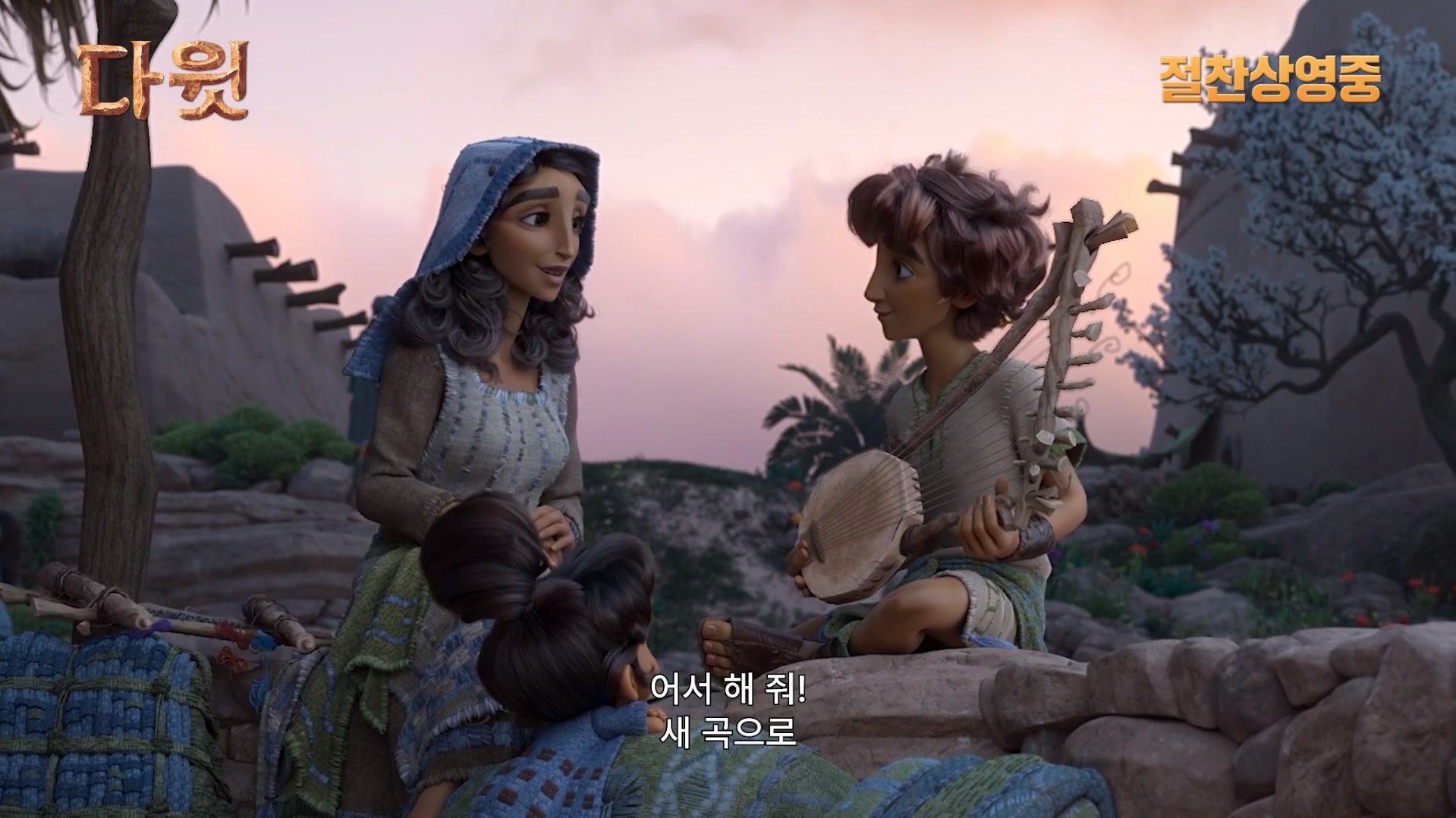 다윗[뮤직비디오]