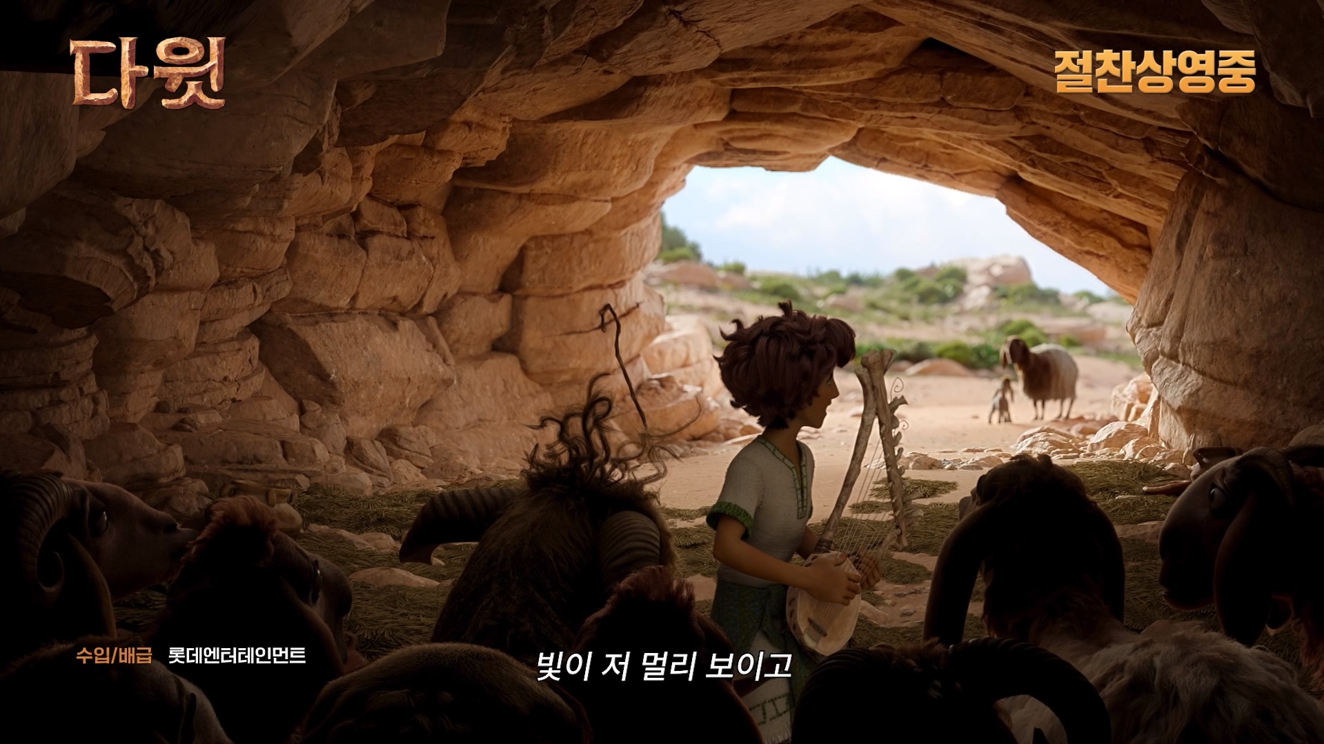 다윗[예고편]