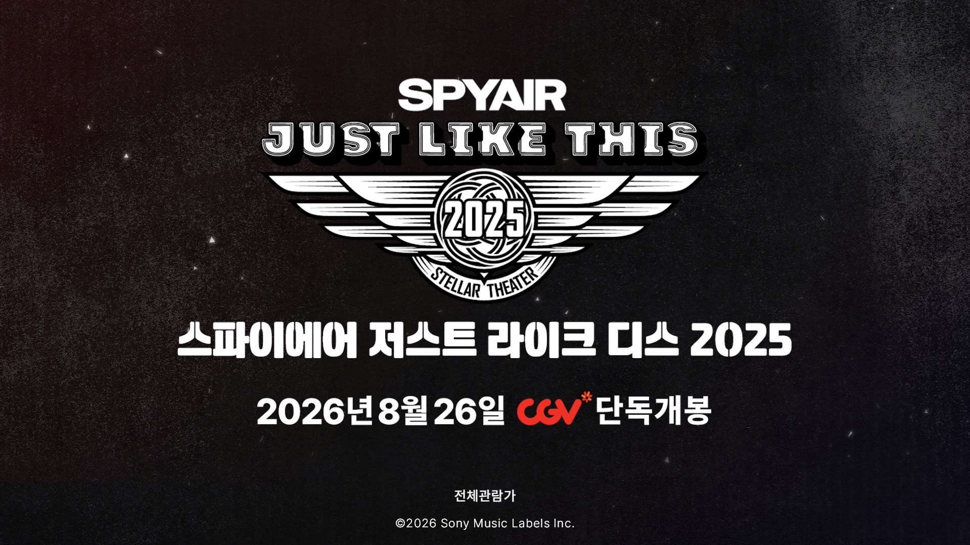 스파이에어 저스트 라이크 디스 2025[예고편]