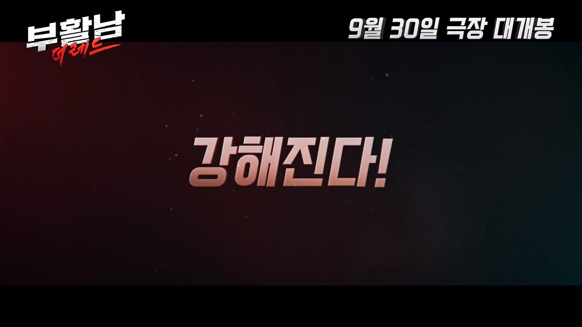 부활남: 더 레드[예고편]