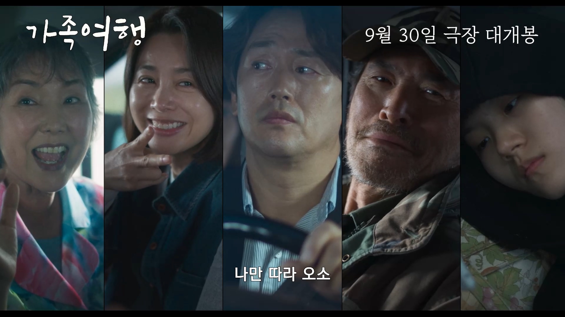가족여행[예고편]