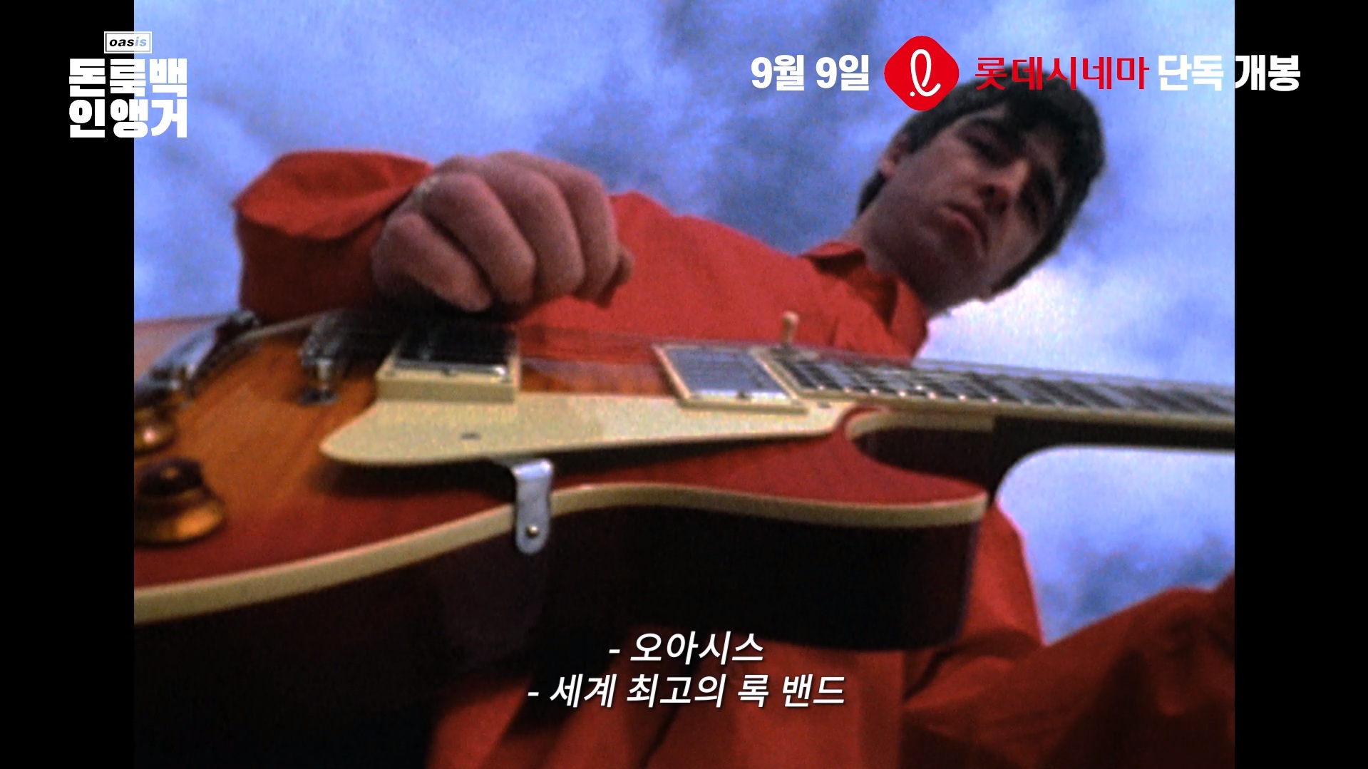 오아시스: 돈 룩 백 인 앵거[예고편]