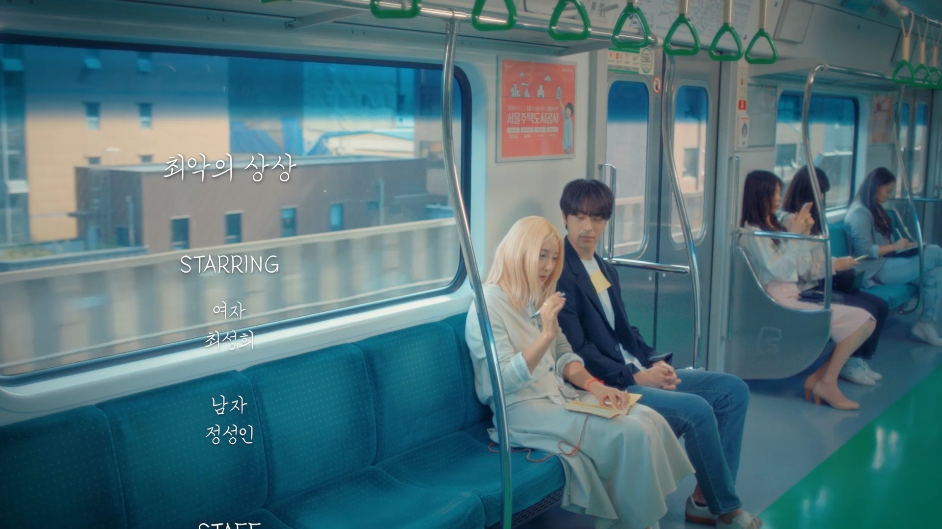 최악의 상상[엔딩크레딧]