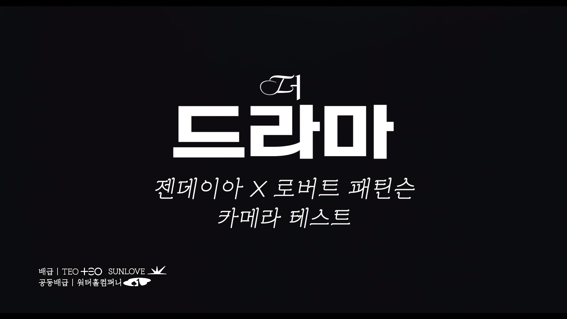 더 드라마[기타]