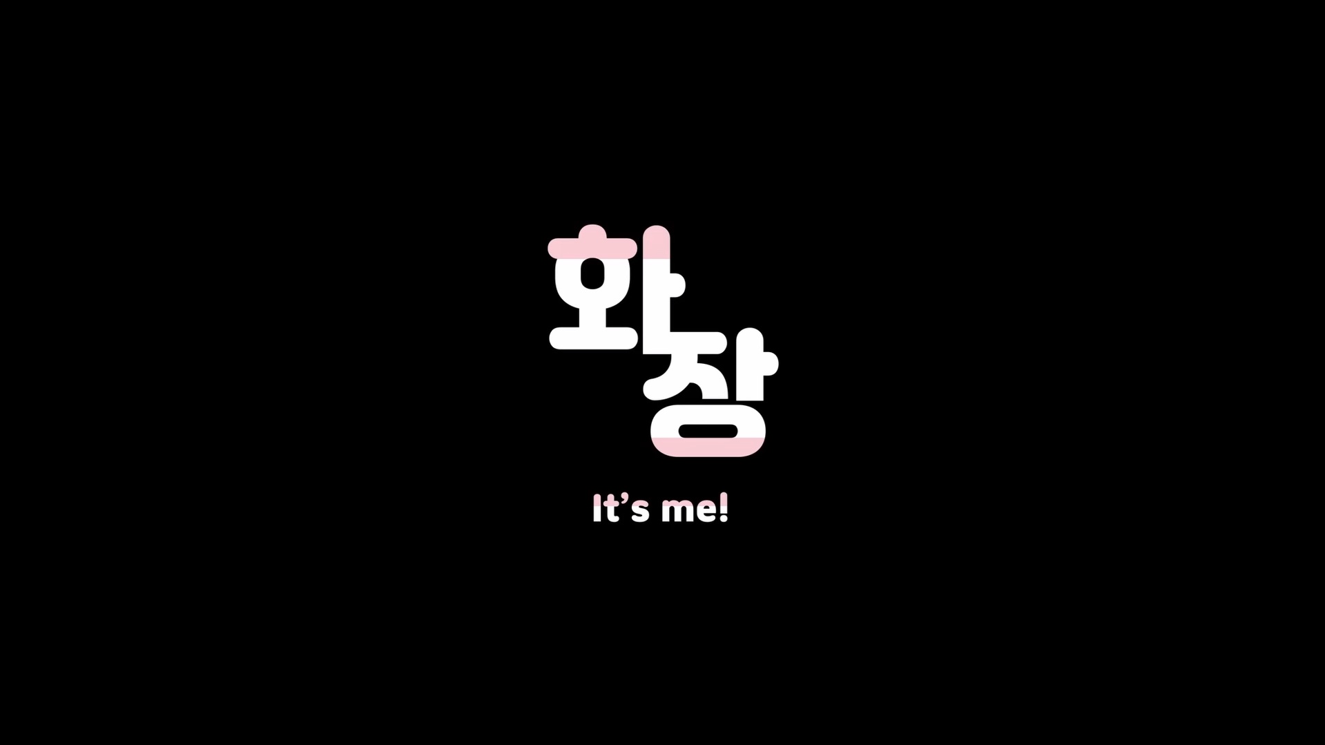 화장[엔딩크레딧]