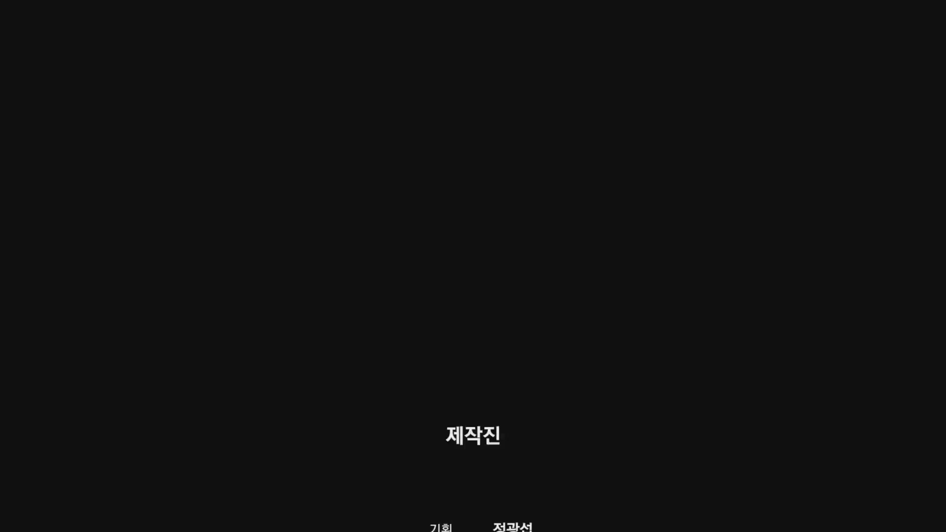 시민영웅 대한민국을 지켜낸 사람들의 이야기[엔딩크레딧]