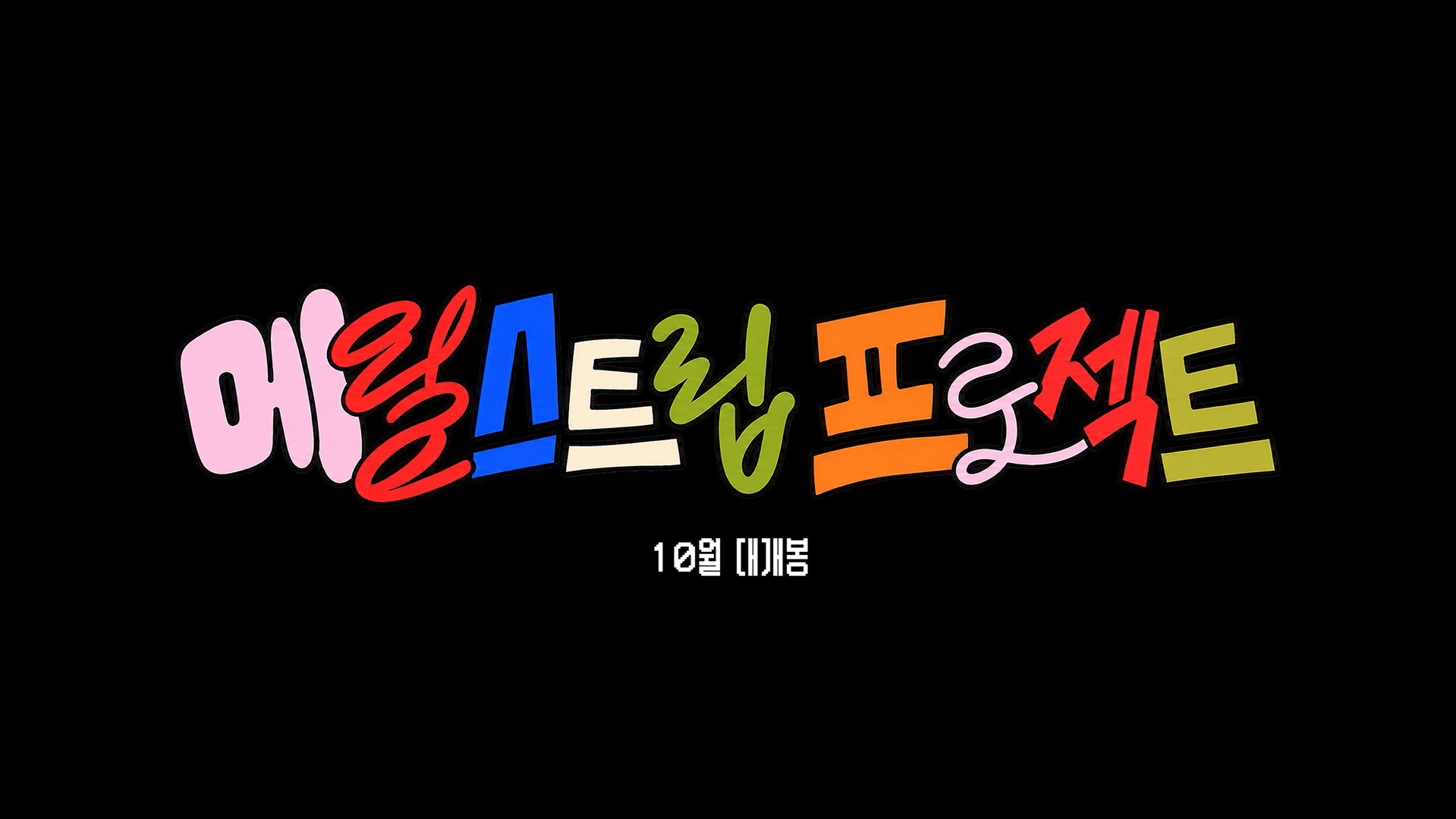 메릴 스트립 프로젝트[예고편]