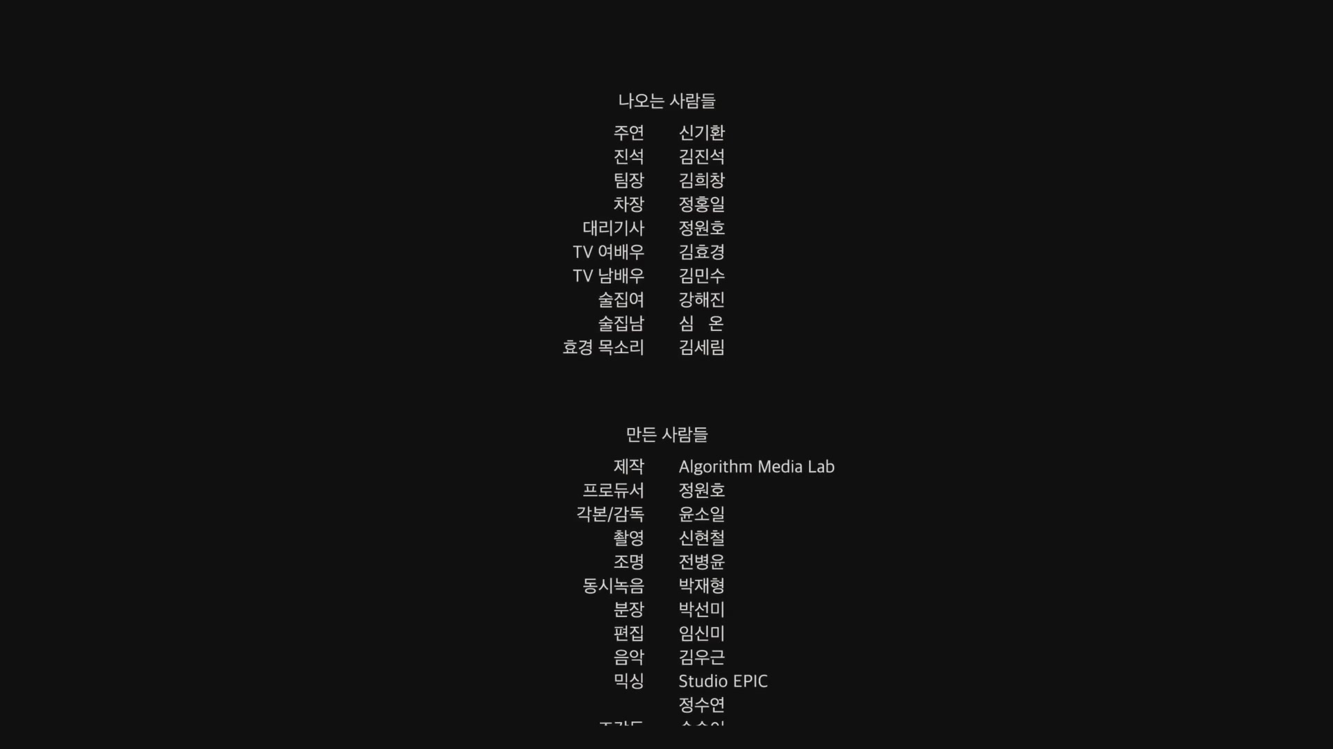 1895[엔딩크레딧]