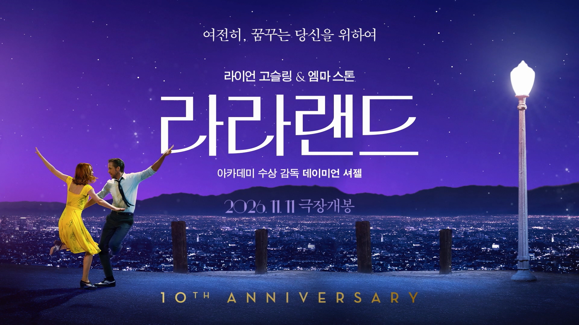 라라랜드[예고편]