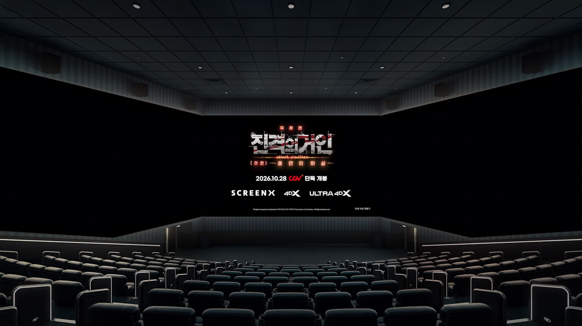 진격의 거인 : 홍련의 화살[예고편]