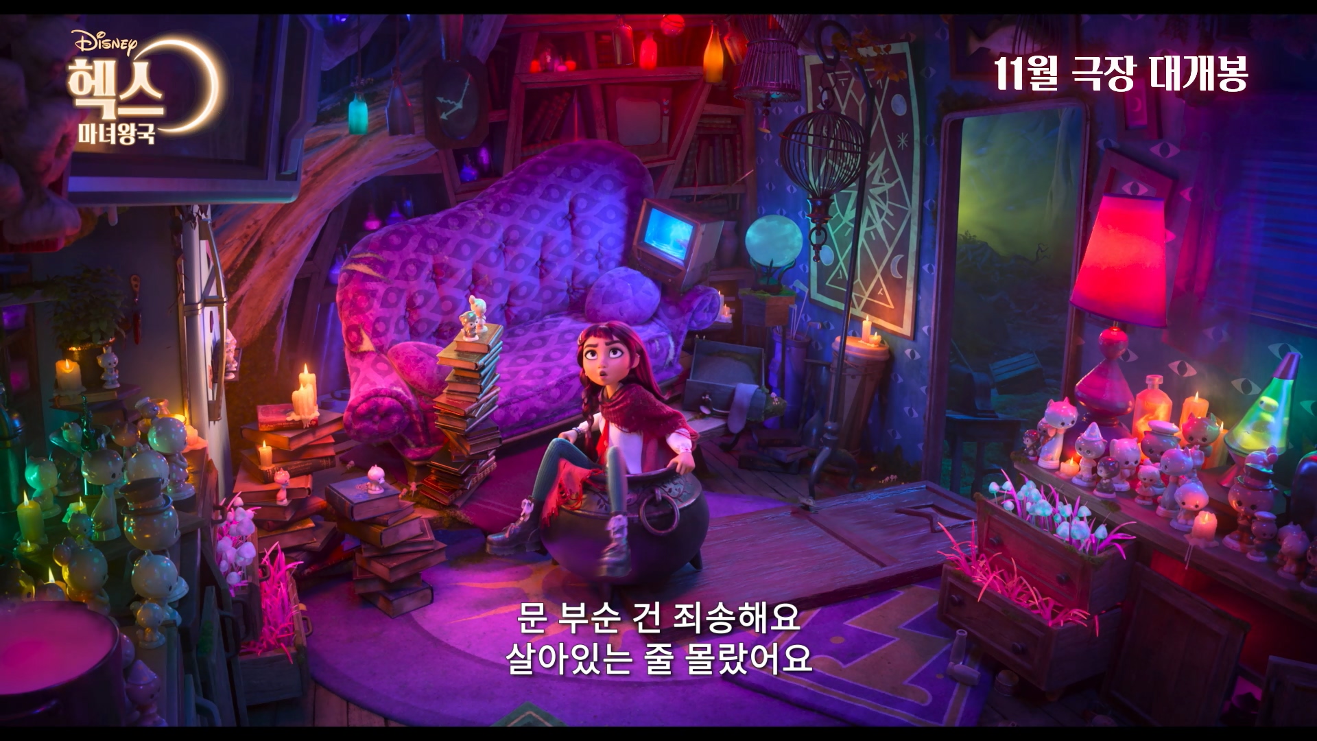 헥스: 마녀왕국[예고편]