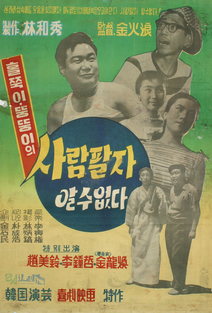 사람팔자 알 수 없다