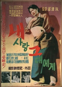 내사랑 그대에게