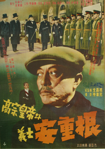 고종황제와 의사 안중근